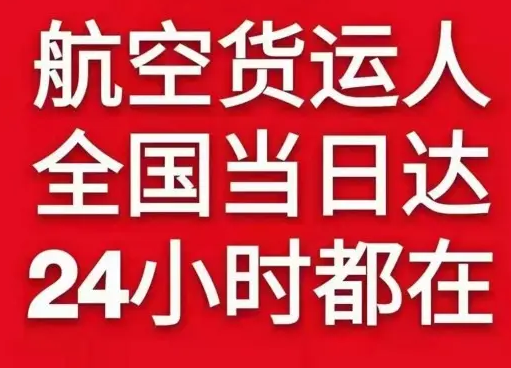 上海虹桥机场邮寄货物、航空货运:物流行业各岗位招聘
