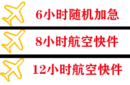 上海虹桥机场邮寄快递公司,专业空运当天件